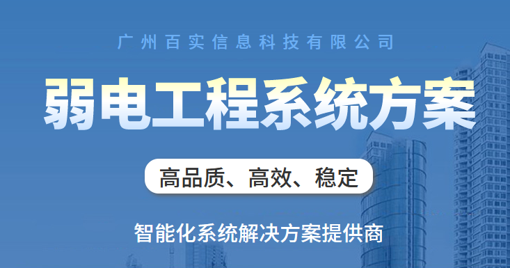 酒店弱電工程施工解決方案、酒店弱電工程、酒店弱電工程解決方案